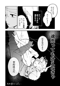 【漫画】『絶対にバズりたい女の話』29（東山わかるさんの提供）