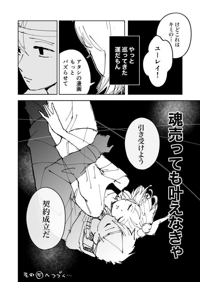 【漫画】『絶対にバズりたい女の話』29（東山わかるさんの提供）