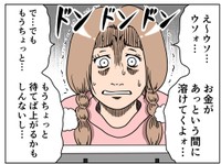 レミの忠告を無視した結果、投資の恐怖を味わうことになるミサキ　(C)横山了一
