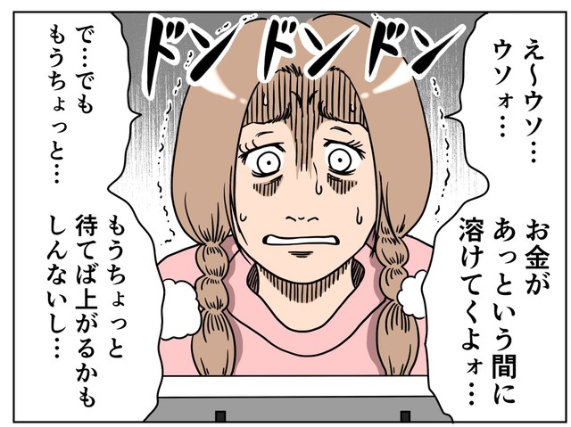 レミの忠告を無視した結果、投資の恐怖を味わうことになるミサキ　(C)横山了一