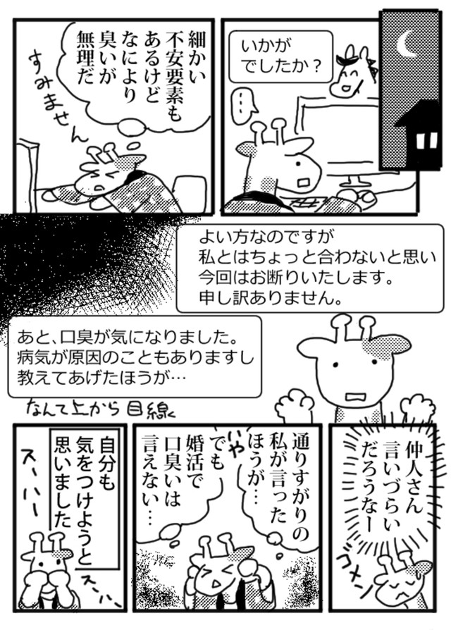 【漫画】『私の婚活』32（小松良佳さん提供）