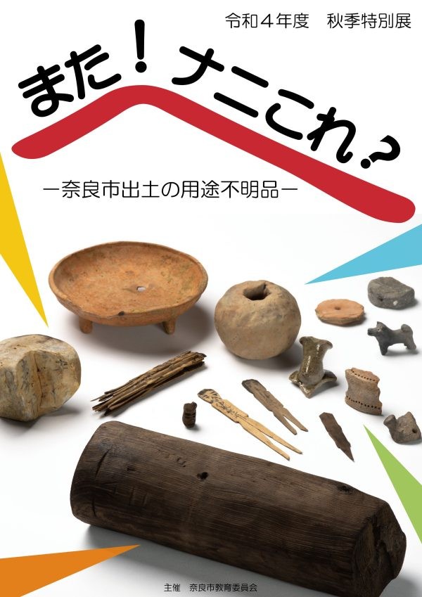 怨念か！？ 名前が書かれた大量の人形が束ねられ、木釘を打たれ… 遺跡