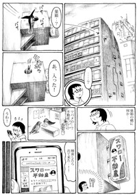 【漫画】『くちこみ』3(C)nerunodairuki