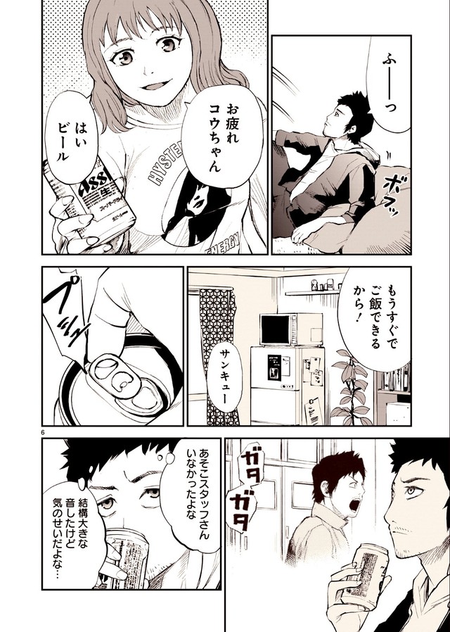 【漫画】『こっくりさんの怪』6(C)水ムーちゃんねる隣の晩怖談　水村友哉