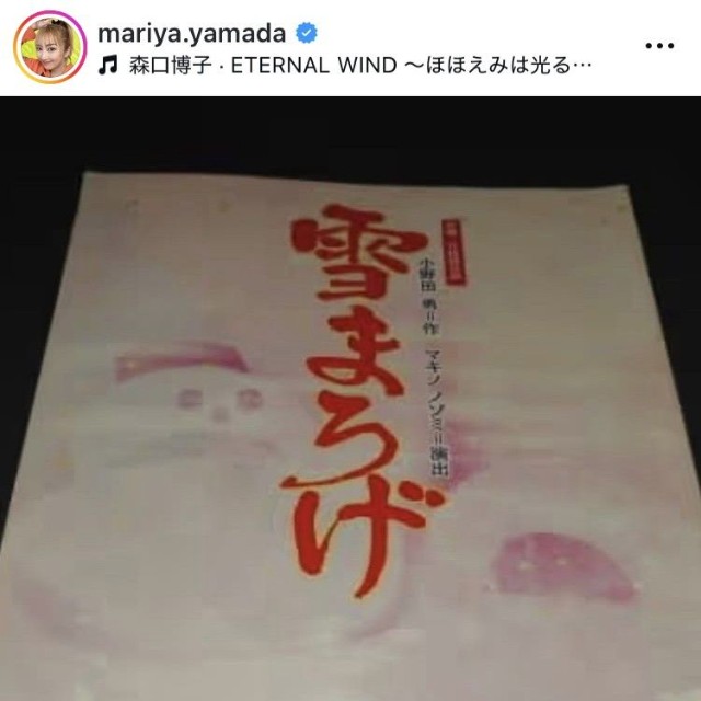 山田まりやインスタグラム＠mariya.yamadaより