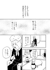 【漫画】『「おばあちゃん」のはなし』6（<=さん提供）