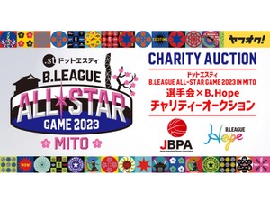 Bリーグオールスター41選手のサイン入りユニホームをチャリティーオークションに