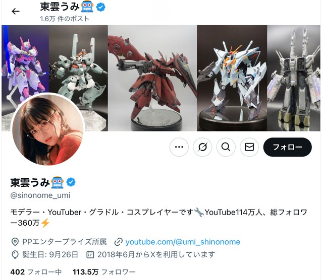 東雲うみさんのXアカウント