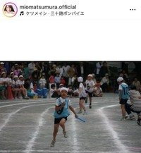 松村澪インスタグラム(@miomatsumura.official)より
