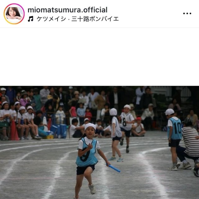 松村澪インスタグラム(@miomatsumura.official)より