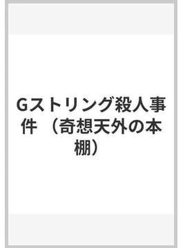 新シリーズ《奇想天外の本棚》刊行開始！｜特集｜国書刊行会