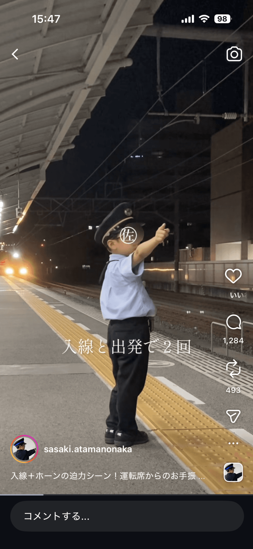 指差し安全確認する佐々木くん