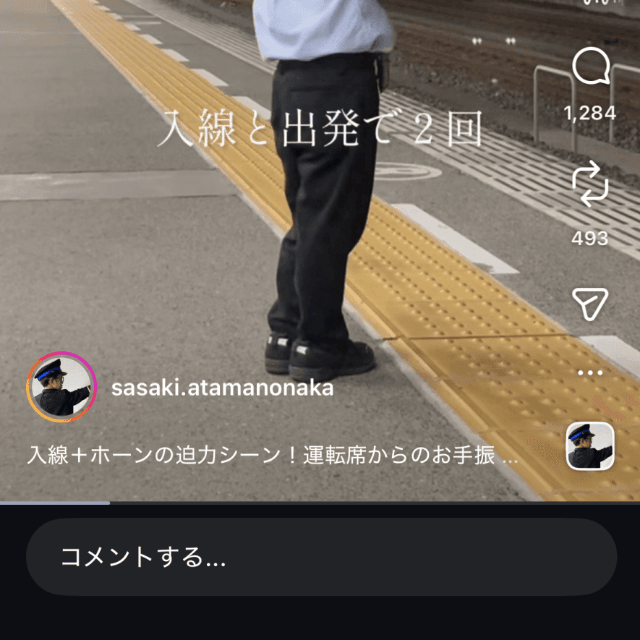 指差し安全確認する佐々木くん