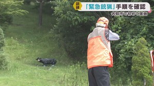 緊急銃猟の訓練　発砲までの手順を確認　クマの目撃相次ぐ宮城・名取市