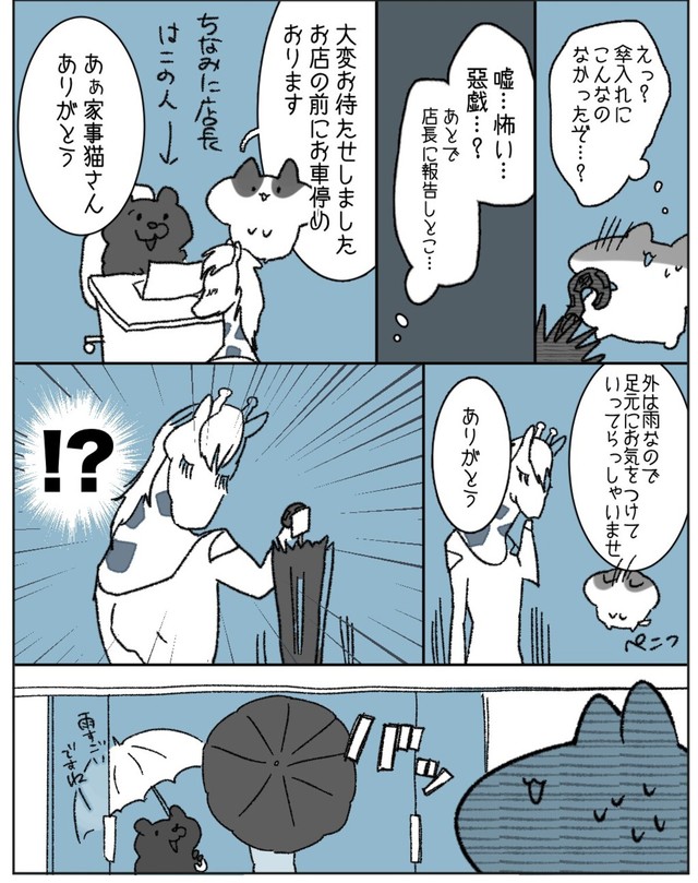 【漫画】『防御力最強おねえさん』2（家事猫さん提供）