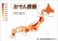 おでん前線（紀文・家庭の鍋料理調査2023より）