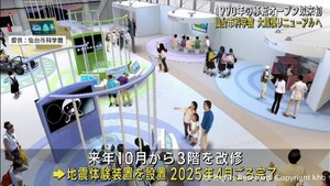 仙台市科学館が大規模なリニューアルへ　２０２５年４月完了予定