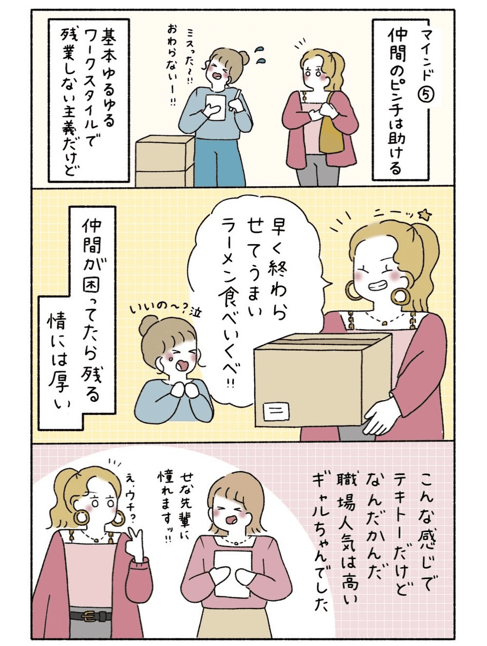 【漫画】『ギャルせな流仕事マインド』4（ウクさん提供）