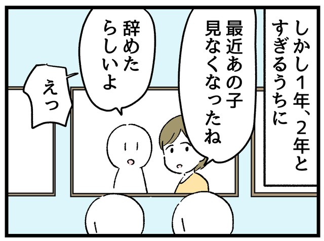 次第に辞める子も出てきました