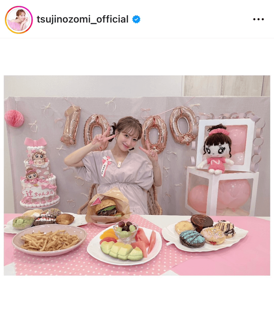 「YouTube投稿動画1000本目を記念」（辻希美tsujinozomi_official (@tsujinozomi_official)さんのインスタグラムより）