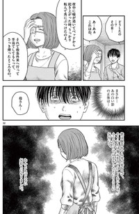 【漫画】『第三十八談 凝視』30　(C)夜馬裕・外本ケンセイ／小学館