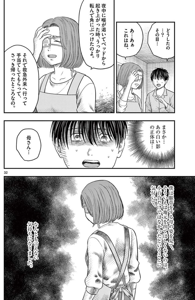 【漫画】『第三十八談 凝視』30　(C)夜馬裕・外本ケンセイ／小学館