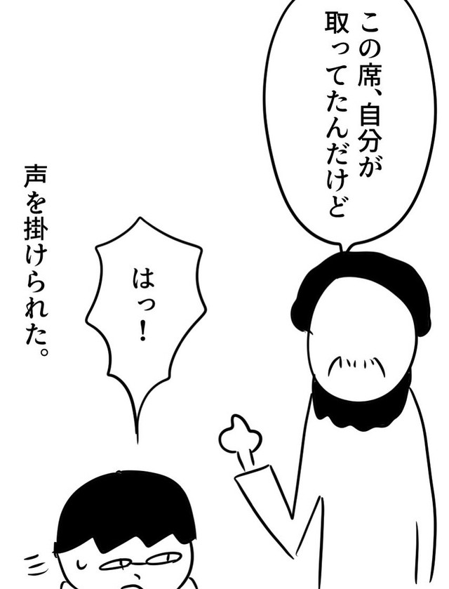 まさかの席の主に声を掛けられる事態（増田さん提供）