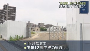 仙台厚生病院跡地　ニトリの新店舗が１２月に着工へ