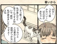 子ねこに話しかけると赤ちゃん言葉になっちゃう（うぐいす歌子さん提供）
