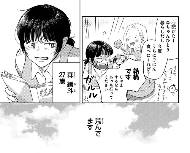 日々荒んでいる森緒斗　(c)Ariko/MAG Garden