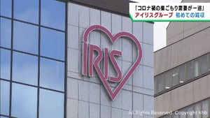 アイリスグループ２０２２年の決算が減収減益に　減収は２０１３年以降で初