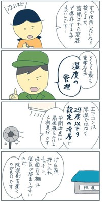 【漫画】『G対策に外に毒餌を置いておけば良いと思っていたけど、それは間違いだった！』3（稲（いな）さん提供）