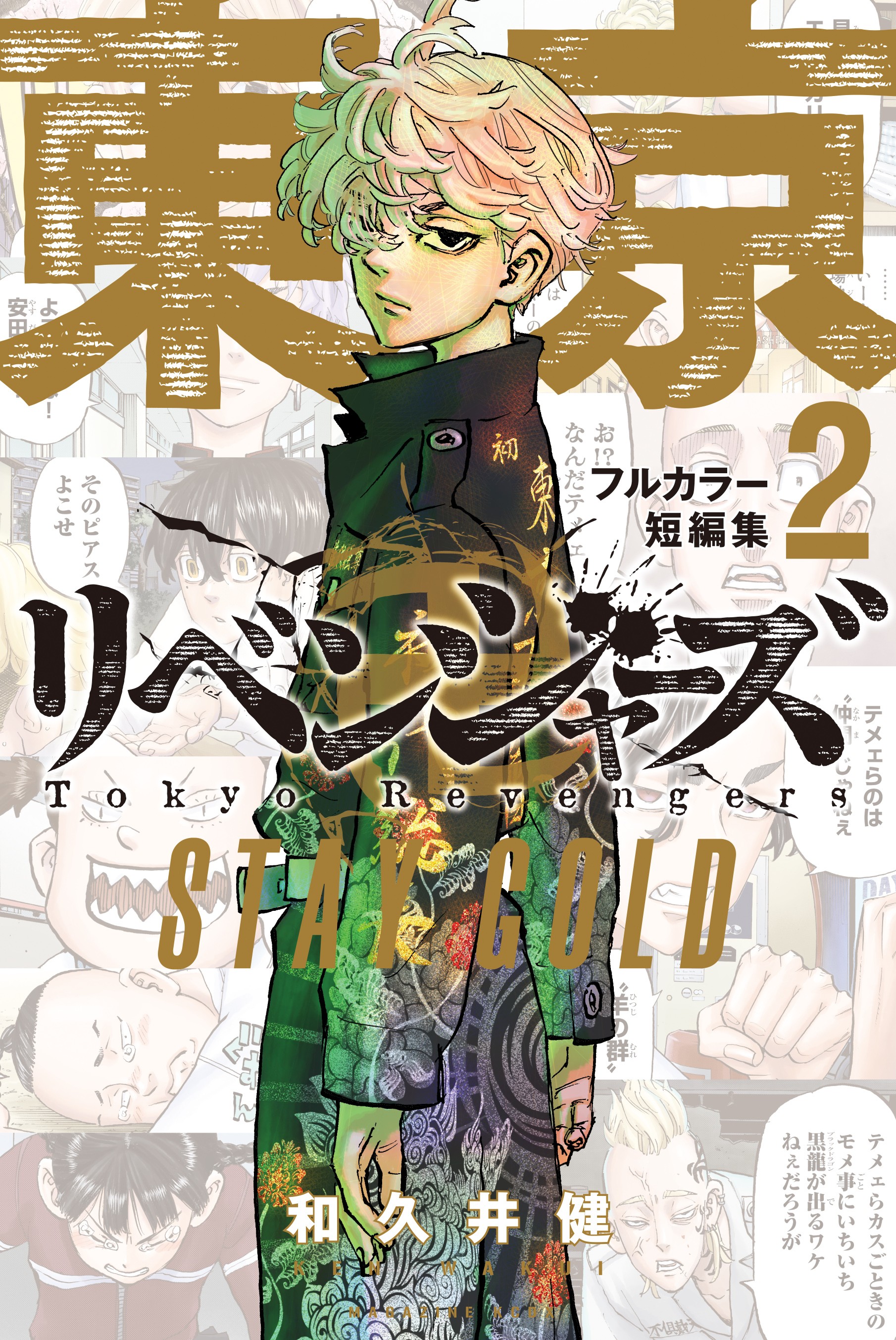 東京リベンジャーズ 1〜31巻 - 全巻セット