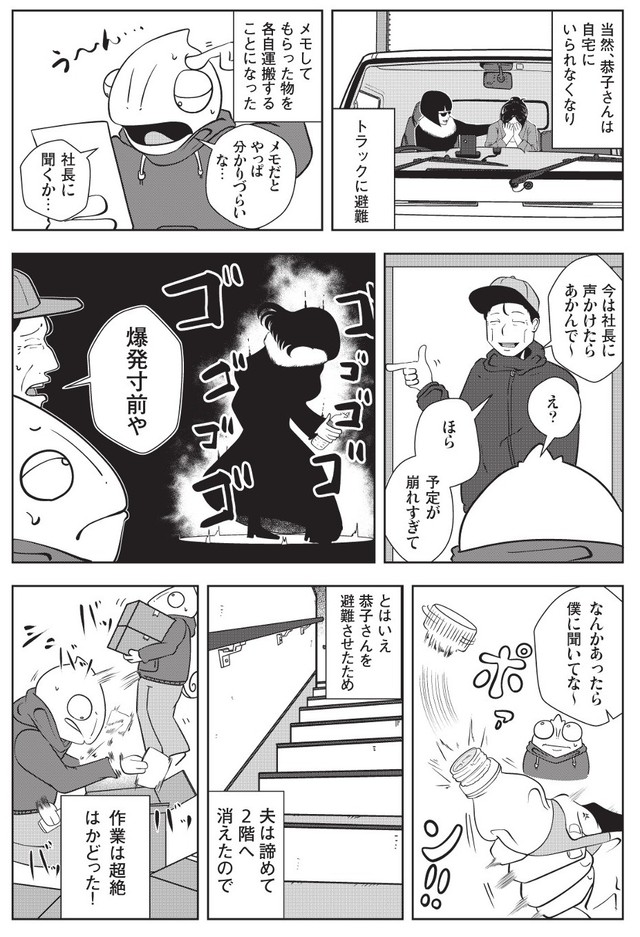 【漫画】『夜逃げ屋日記　裏稼業に就職した話』23　（C）Shinichi Miyano／KADOKAWA