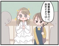 授業参観でその服装！？