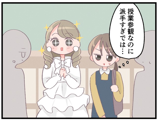 授業参観でその服装！？