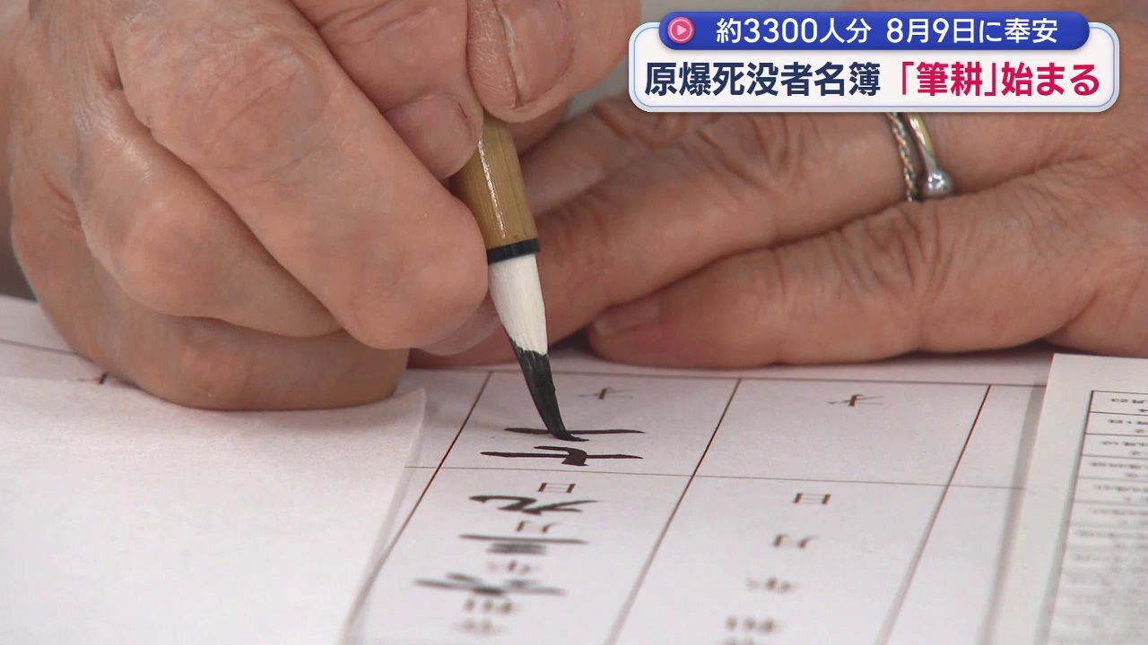 原爆死没者名簿の「筆耕」始まる 約3300人分 8月9日に奉安(6) | 長崎