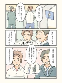 【漫画】『男子校の生態 先生のあだ名』5（コンテくんさん提供）