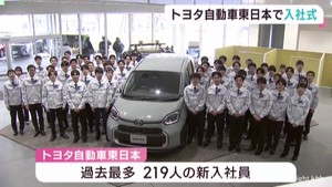 新年度がスタート　宮城県の各企業でも入社式　トヨタ自動車東日本・ユアテック