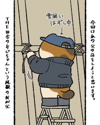 【漫画】『父が取り憑かれているもの』2（ゆうさん提供）
