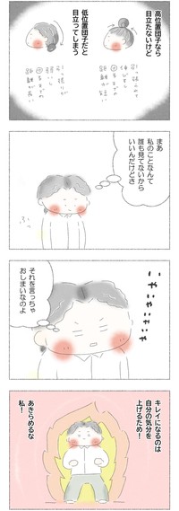 【漫画】『50歳からキレイになれるかな？』12（Q子さん提供）