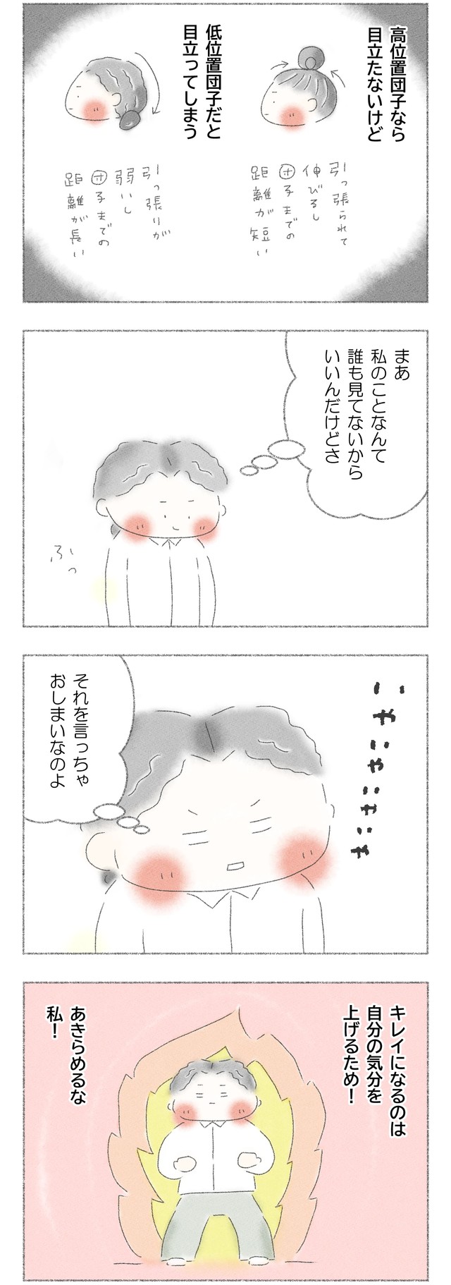 【漫画】『50歳からキレイになれるかな？』12（Q子さん提供）