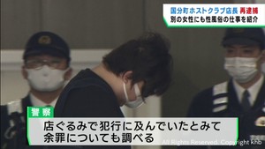 ホストクラブの客に性風俗店紹介した疑いで店長ら２人が再逮捕　仙台・国分町