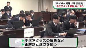 サイバー犯罪捜査のスキルを競う　宮城県警