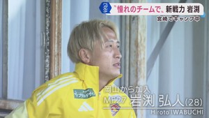 ベガルタ仙台宮崎キャンプ　期待の新戦力　Ｊ１ファジアーノ岡山から加入の岩渕弘人
