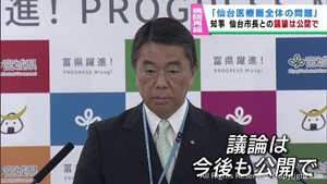 「郡仙台市長との議論は公開の場で」４病院再編で村井宮城県知事