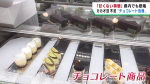 チョコレートの原料カカオ豆が高騰　洋菓子店が値上げに踏み切る