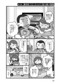 竹書房発売のコミックエッセイ「特殊清掃の現場で見たリアルな死」（原案：小島美羽　漫画：ポレポレ美）より