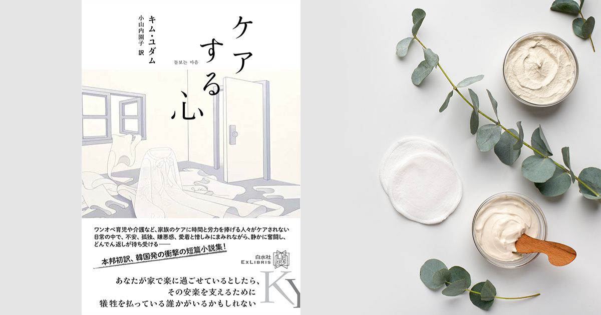 大丈夫な人」カン・ファギル / 小山内 園子 白水社 ハードカバー 