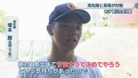 高松商／塚本 駿 主将［3年］